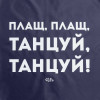 

 
Дождевик «Плащ, плащ», темно-синий