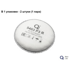 Фильтры от пыли, аэрозолей Р3R с защитой от орг. и сварочных дымов (2 шт.) О2 5403 (аналог 3M-2135)