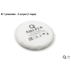 Фильтры от пыли и аэрозолей P3R (2 шт.) О2 5303 (аналог 3M-2135)