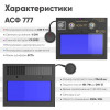 

 
Маска сварщика хамелеон STARTWELD 