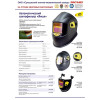 

 
Маска сварщика РОСОМЗ НН75 CRYSTALINE® ЯМАЛ BIOT® с АСФ (57545)
