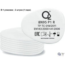 Предфильтры от пыли и аэрозолей P1R (2 шт. в упак.) О2 8N95 (аналог 3М-5911)